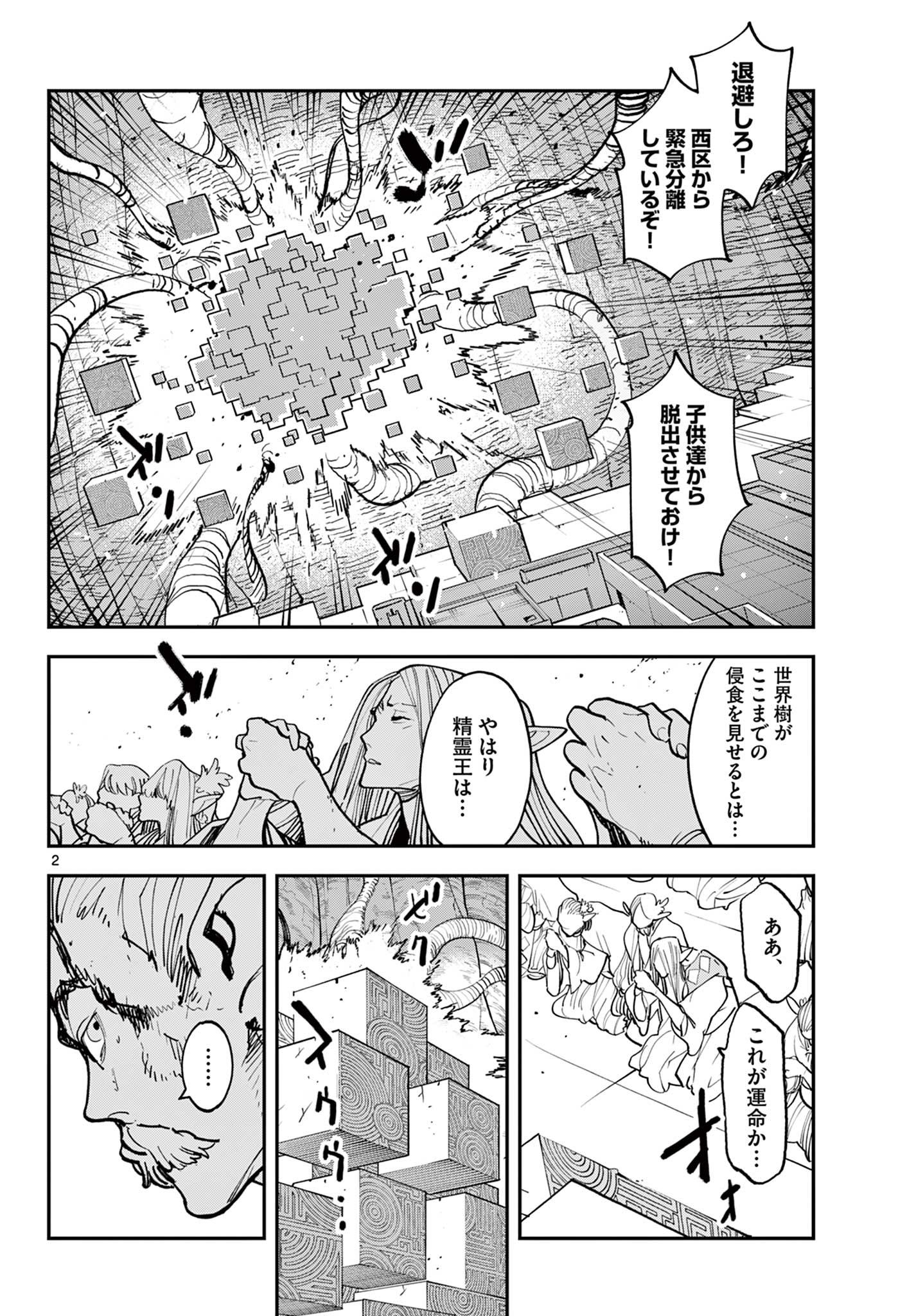 Ninkyou Tensei – Isekai no Yakuza Hime - Chapter 56 - Page 2